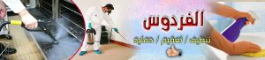 شركة تنظيف بعجمان شركة تنظيف بعجمان